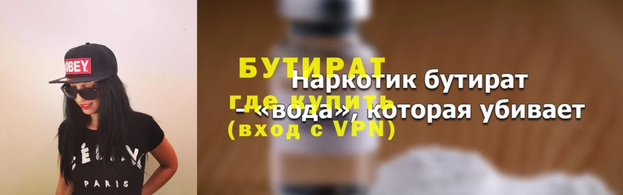 дарнет шоп  Кропоткин  блэк спрут рабочий сайт  Бутират вода 