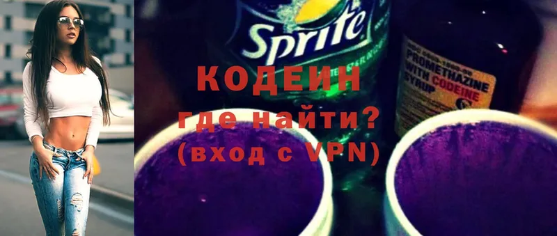 Кодеин Purple Drank  купить наркотик  Кропоткин 